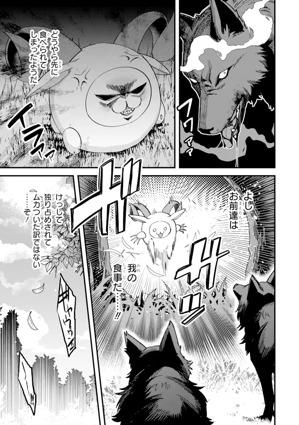 Nido Tensei Shita Shounen wa S Rank Boukensha Toshite Heion ni Sugosu - Zense ga Kenja de Eiyuu Datta Boku wa Raise dewa Jimini Ikiru Chap 40.3 - Next Chap 41.3