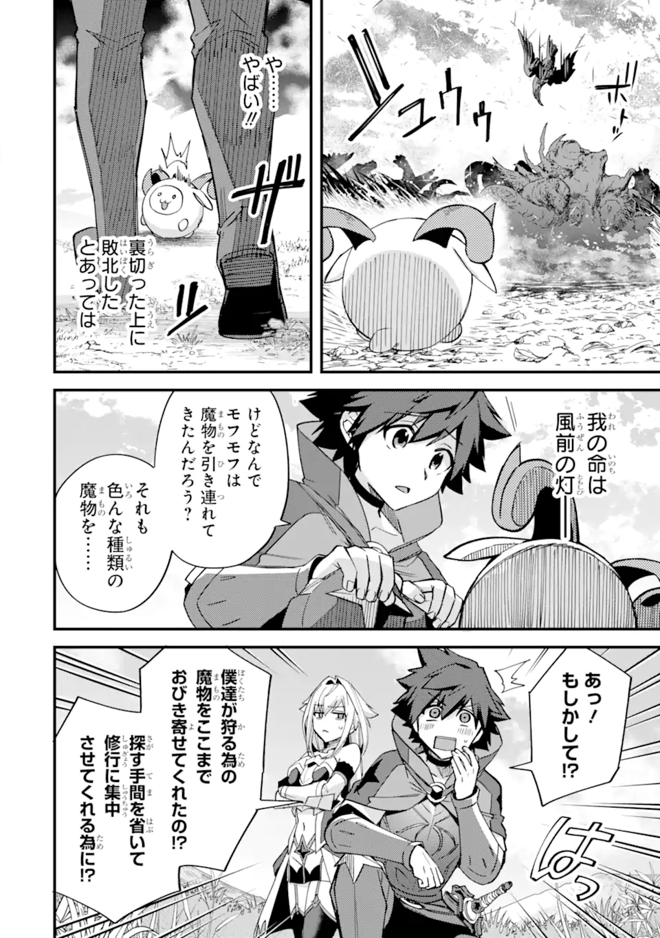 Nido Tensei Shita Shounen wa S Rank Boukensha Toshite Heion ni Sugosu - Zense ga Kenja de Eiyuu Datta Boku wa Raise dewa Jimini Ikiru Chap 40.3 - Next Chap 41.3