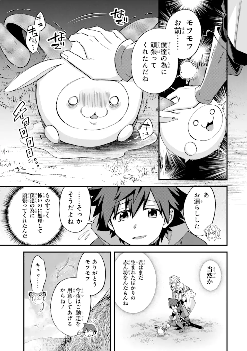 Nido Tensei Shita Shounen wa S Rank Boukensha Toshite Heion ni Sugosu - Zense ga Kenja de Eiyuu Datta Boku wa Raise dewa Jimini Ikiru Chap 40.3 - Next Chap 41.3