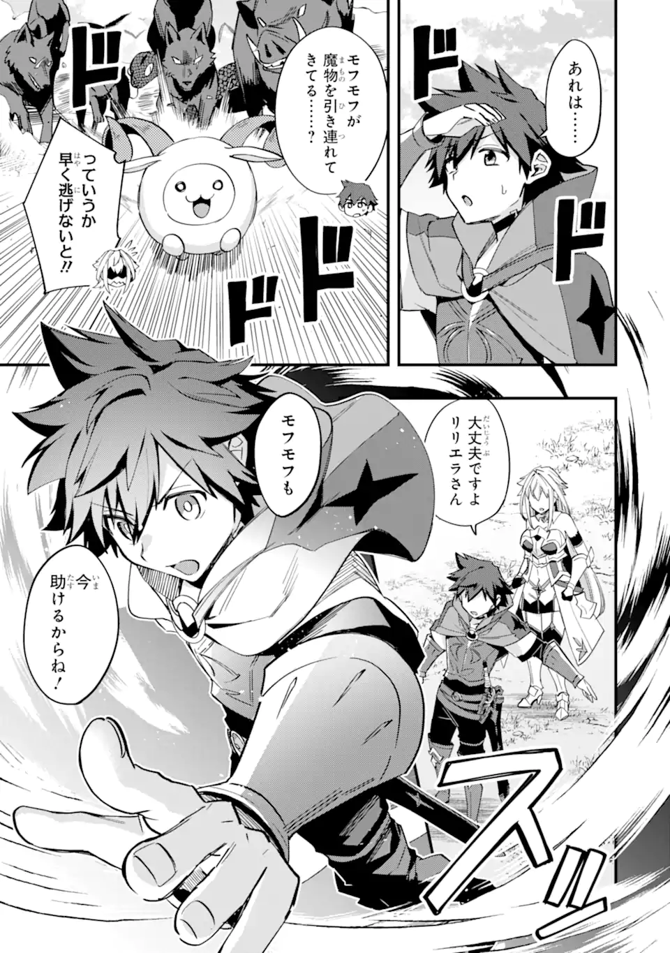 Nido Tensei Shita Shounen wa S Rank Boukensha Toshite Heion ni Sugosu - Zense ga Kenja de Eiyuu Datta Boku wa Raise dewa Jimini Ikiru Chap 40.3 - Next Chap 41.3