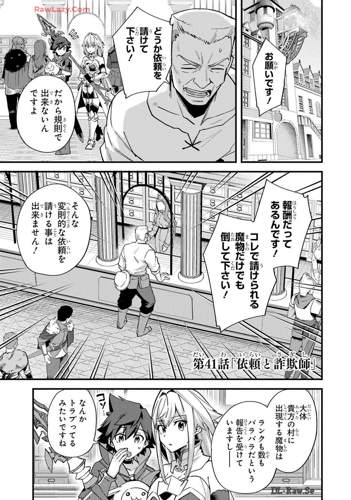 Nido Tensei Shita Shounen wa S Rank Boukensha Toshite Heion ni Sugosu - Zense ga Kenja de Eiyuu Datta Boku wa Raise dewa Jimini Ikiru Chap 41 - Next Chap 42