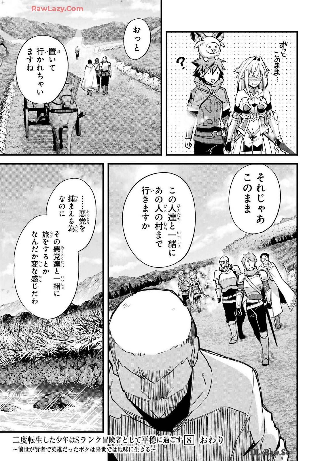 Nido Tensei Shita Shounen wa S Rank Boukensha Toshite Heion ni Sugosu - Zense ga Kenja de Eiyuu Datta Boku wa Raise dewa Jimini Ikiru Chap 41 - Next Chap 42