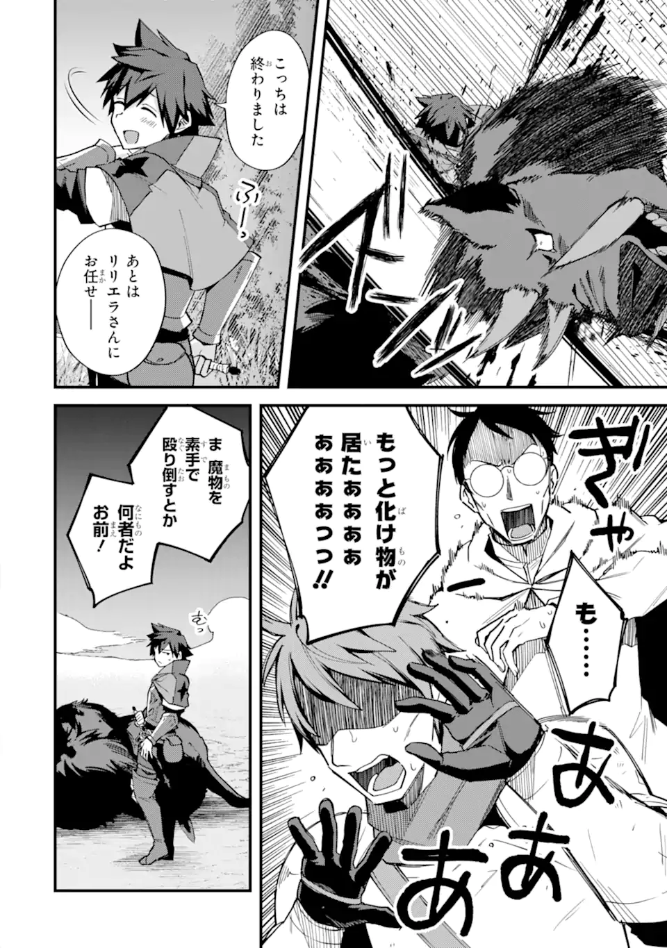 Nido Tensei Shita Shounen wa S Rank Boukensha Toshite Heion ni Sugosu - Zense ga Kenja de Eiyuu Datta Boku wa Raise dewa Jimini Ikiru Chap 42.4 - Next Chap 43.4