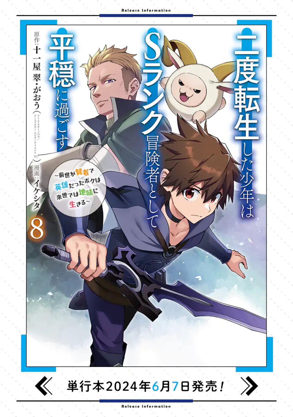 Nido Tensei Shita Shounen wa S Rank Boukensha Toshite Heion ni Sugosu - Zense ga Kenja de Eiyuu Datta Boku wa Raise dewa Jimini Ikiru Chap 42.4 - Next Chap 43.4