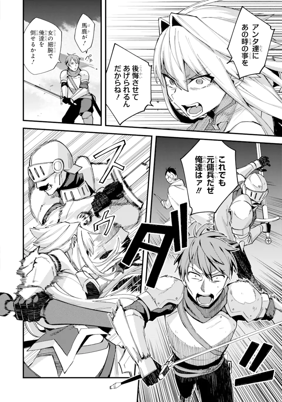 Nido Tensei Shita Shounen wa S Rank Boukensha Toshite Heion ni Sugosu - Zense ga Kenja de Eiyuu Datta Boku wa Raise dewa Jimini Ikiru Chap 42.4 - Next Chap 43.4