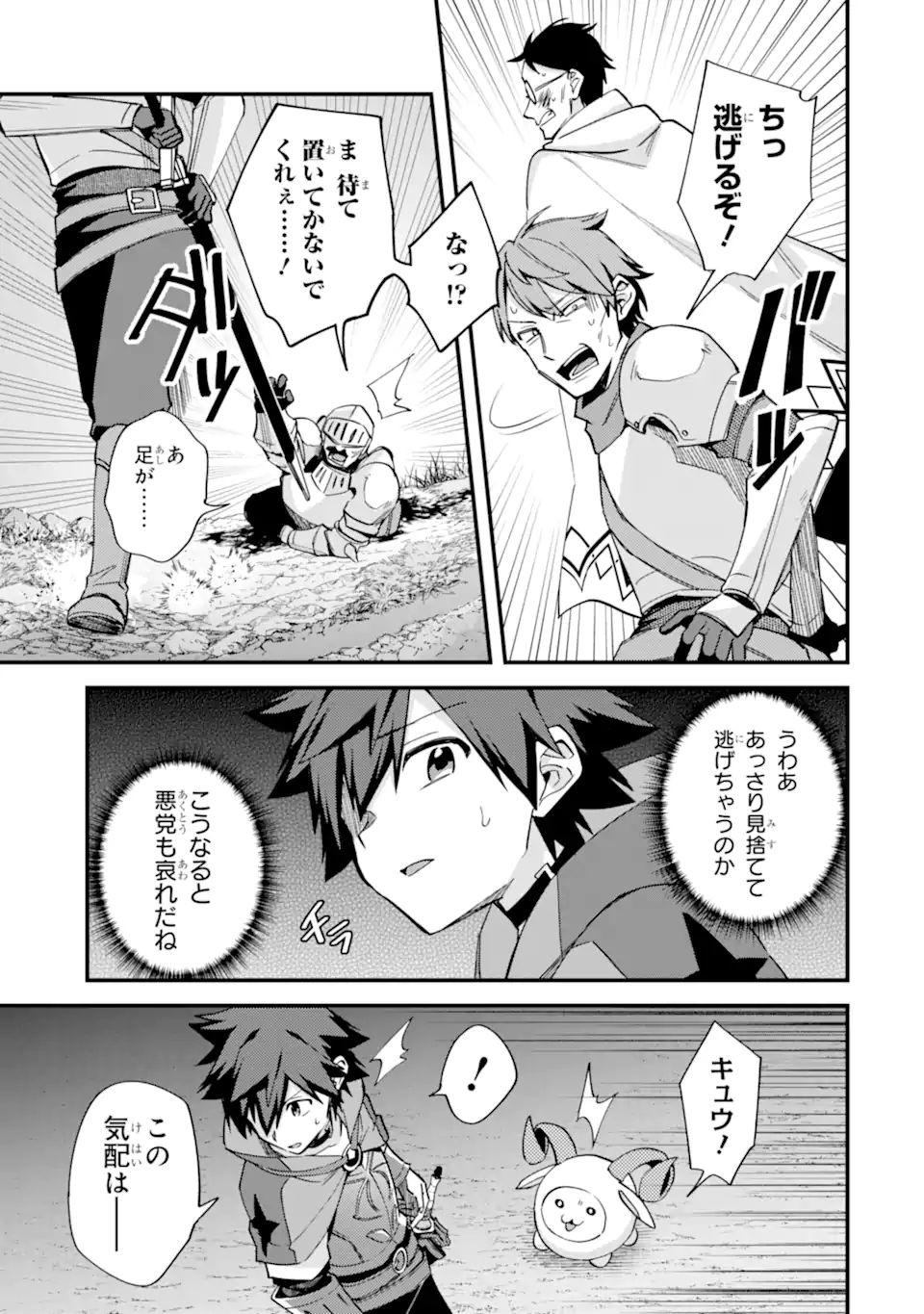 Nido Tensei Shita Shounen wa S Rank Boukensha Toshite Heion ni Sugosu - Zense ga Kenja de Eiyuu Datta Boku wa Raise dewa Jimini Ikiru Chap 42.4 - Next Chap 43.4