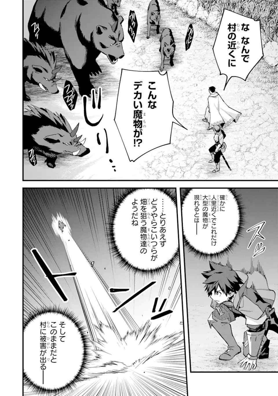 Nido Tensei Shita Shounen wa S Rank Boukensha Toshite Heion ni Sugosu - Zense ga Kenja de Eiyuu Datta Boku wa Raise dewa Jimini Ikiru Chap 42.4 - Next Chap 43.4