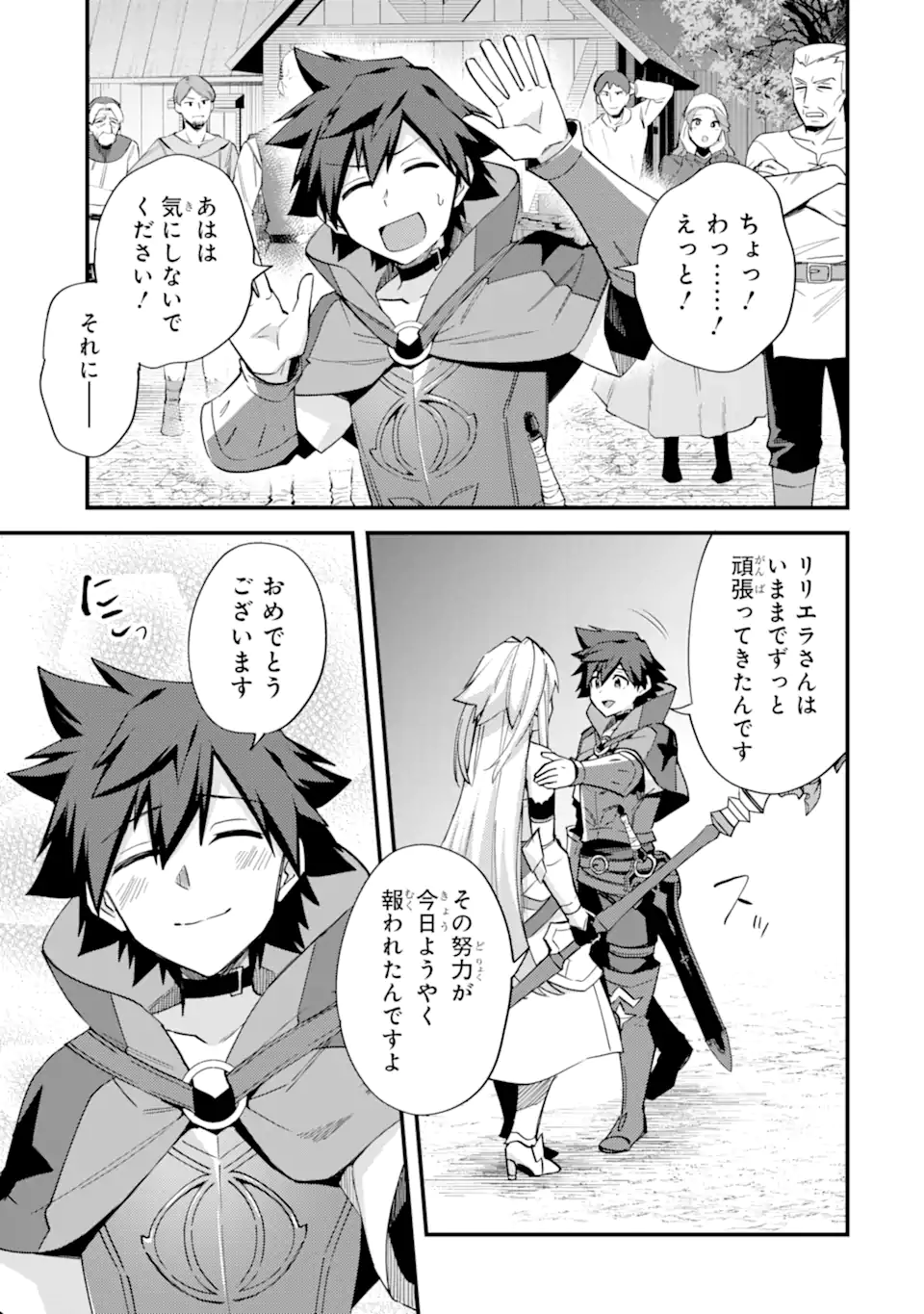 Nido Tensei Shita Shounen wa S Rank Boukensha Toshite Heion ni Sugosu - Zense ga Kenja de Eiyuu Datta Boku wa Raise dewa Jimini Ikiru Chap 42.5 - Next Chap 43.5