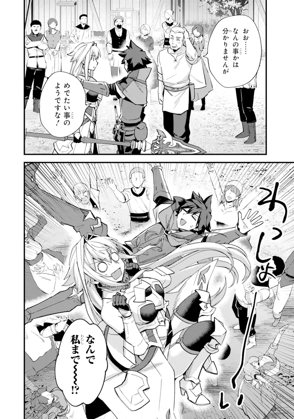 Nido Tensei Shita Shounen wa S Rank Boukensha Toshite Heion ni Sugosu - Zense ga Kenja de Eiyuu Datta Boku wa Raise dewa Jimini Ikiru Chap 42.5 - Next Chap 43.5