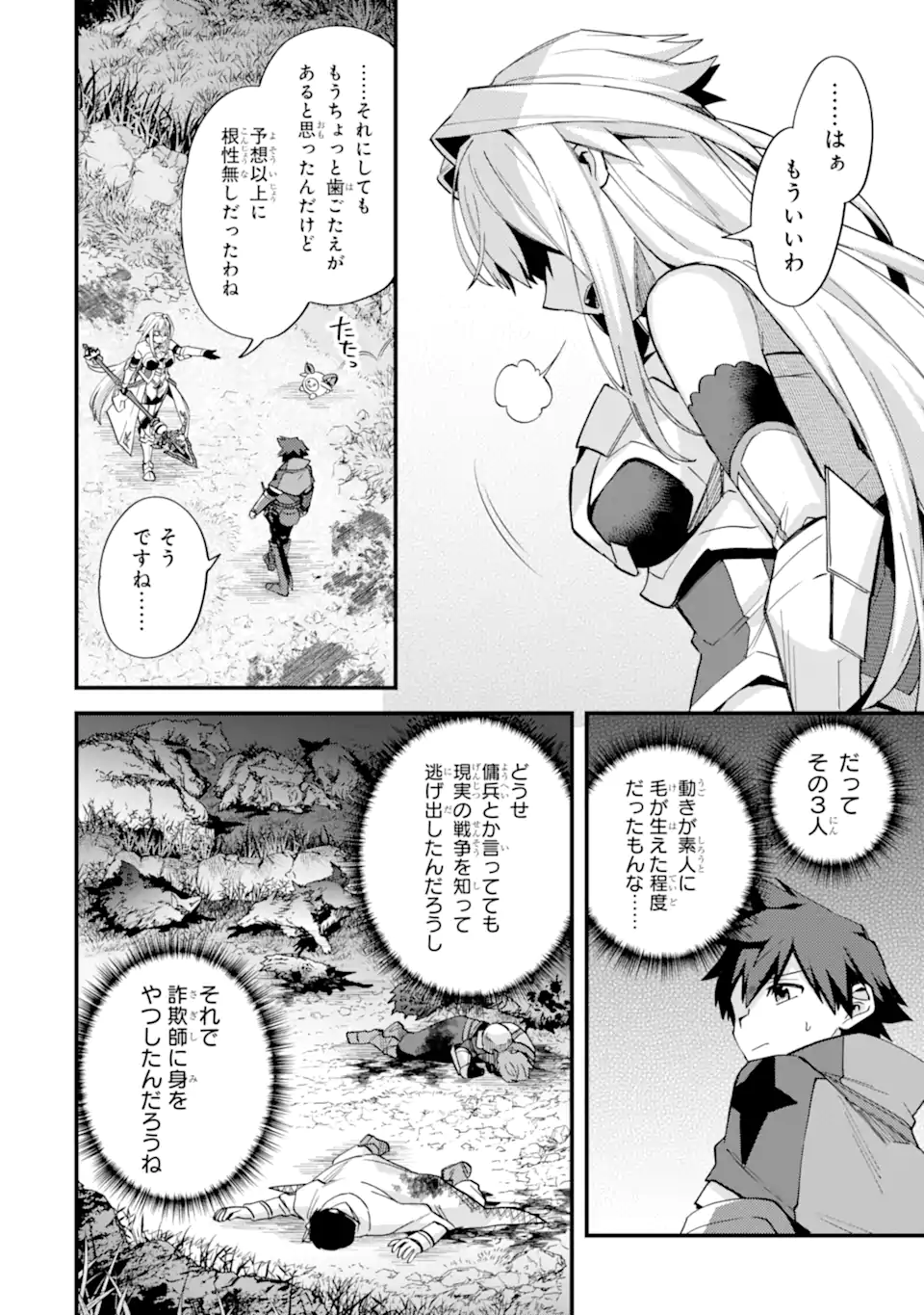 Nido Tensei Shita Shounen wa S Rank Boukensha Toshite Heion ni Sugosu - Zense ga Kenja de Eiyuu Datta Boku wa Raise dewa Jimini Ikiru Chap 42.5 - Next Chap 43.5