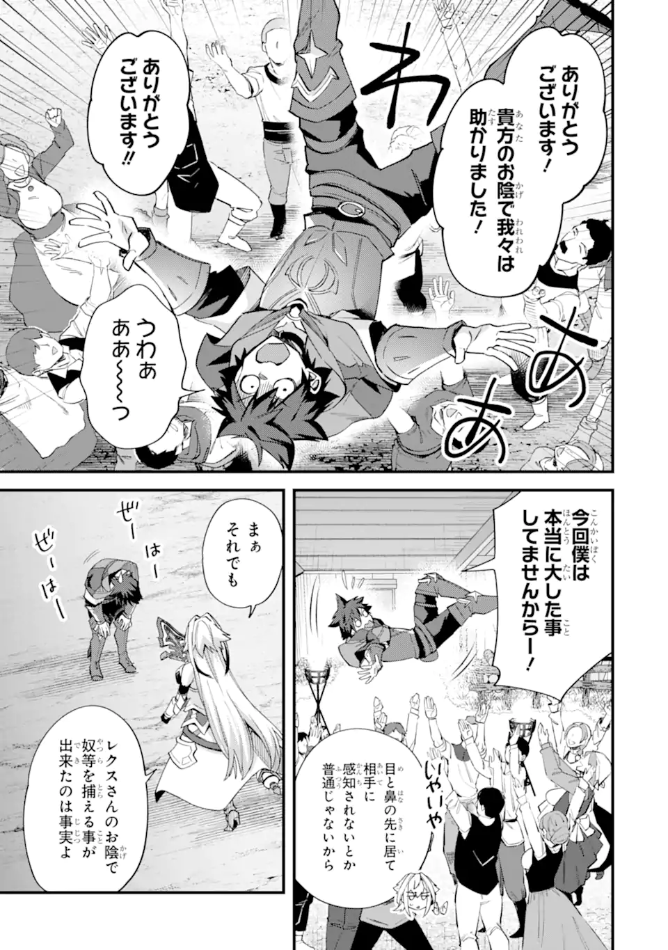 Nido Tensei Shita Shounen wa S Rank Boukensha Toshite Heion ni Sugosu - Zense ga Kenja de Eiyuu Datta Boku wa Raise dewa Jimini Ikiru Chap 42.5 - Next Chap 43.5