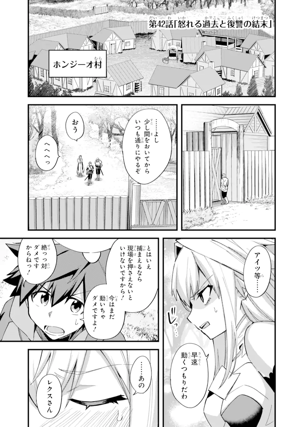 Nido Tensei Shita Shounen wa S Rank Boukensha Toshite Heion ni Sugosu - Zense ga Kenja de Eiyuu Datta Boku wa Raise dewa Jimini Ikiru Chap 42.1 - Next Chap 43.1