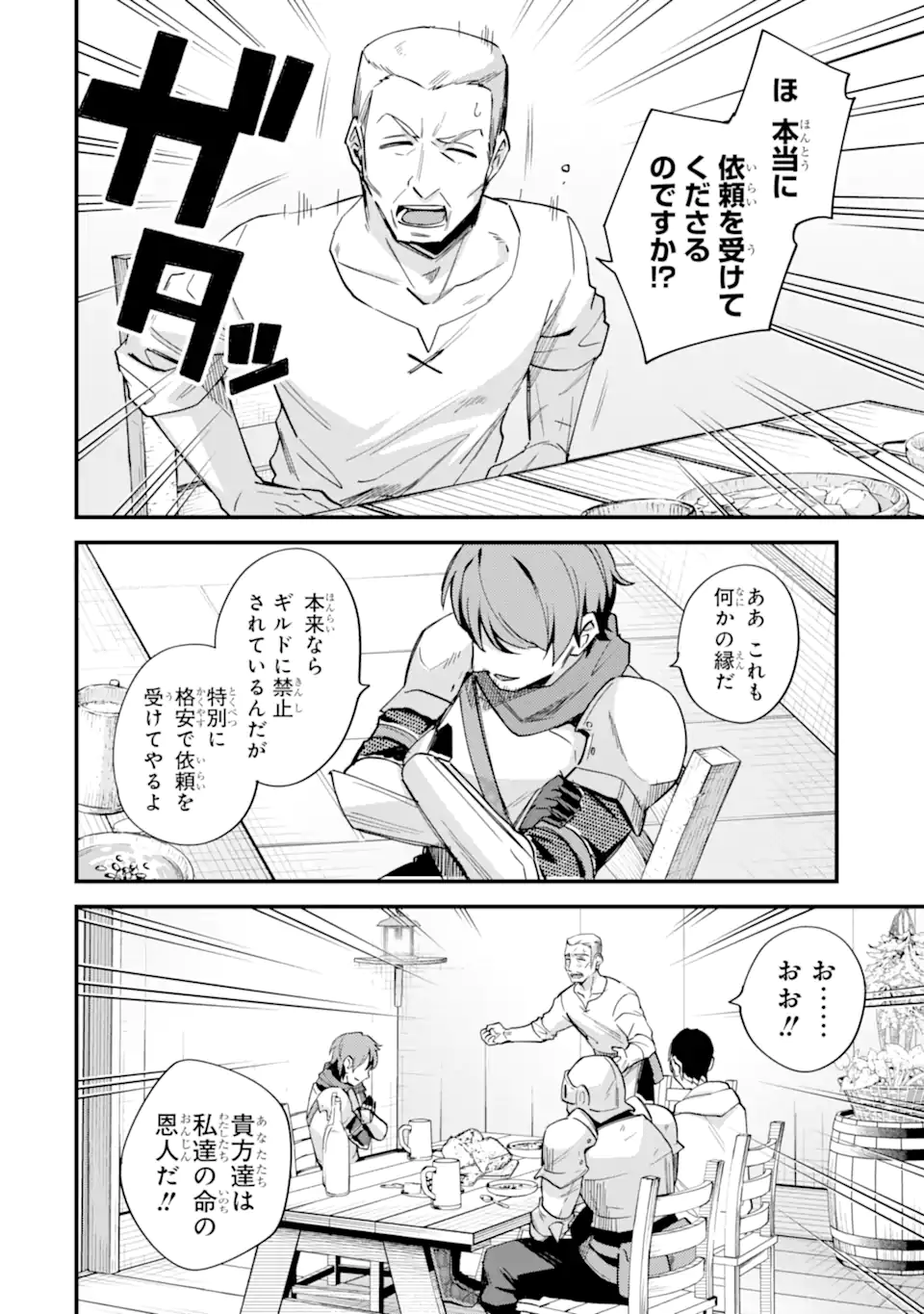 Nido Tensei Shita Shounen wa S Rank Boukensha Toshite Heion ni Sugosu - Zense ga Kenja de Eiyuu Datta Boku wa Raise dewa Jimini Ikiru Chap 42.1 - Next Chap 43.1