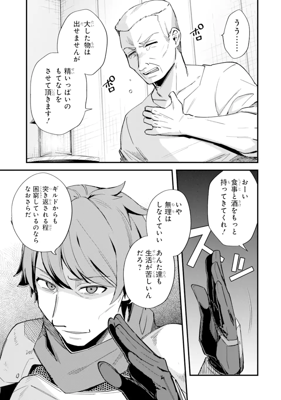 Nido Tensei Shita Shounen wa S Rank Boukensha Toshite Heion ni Sugosu - Zense ga Kenja de Eiyuu Datta Boku wa Raise dewa Jimini Ikiru Chap 42.1 - Next Chap 43.1