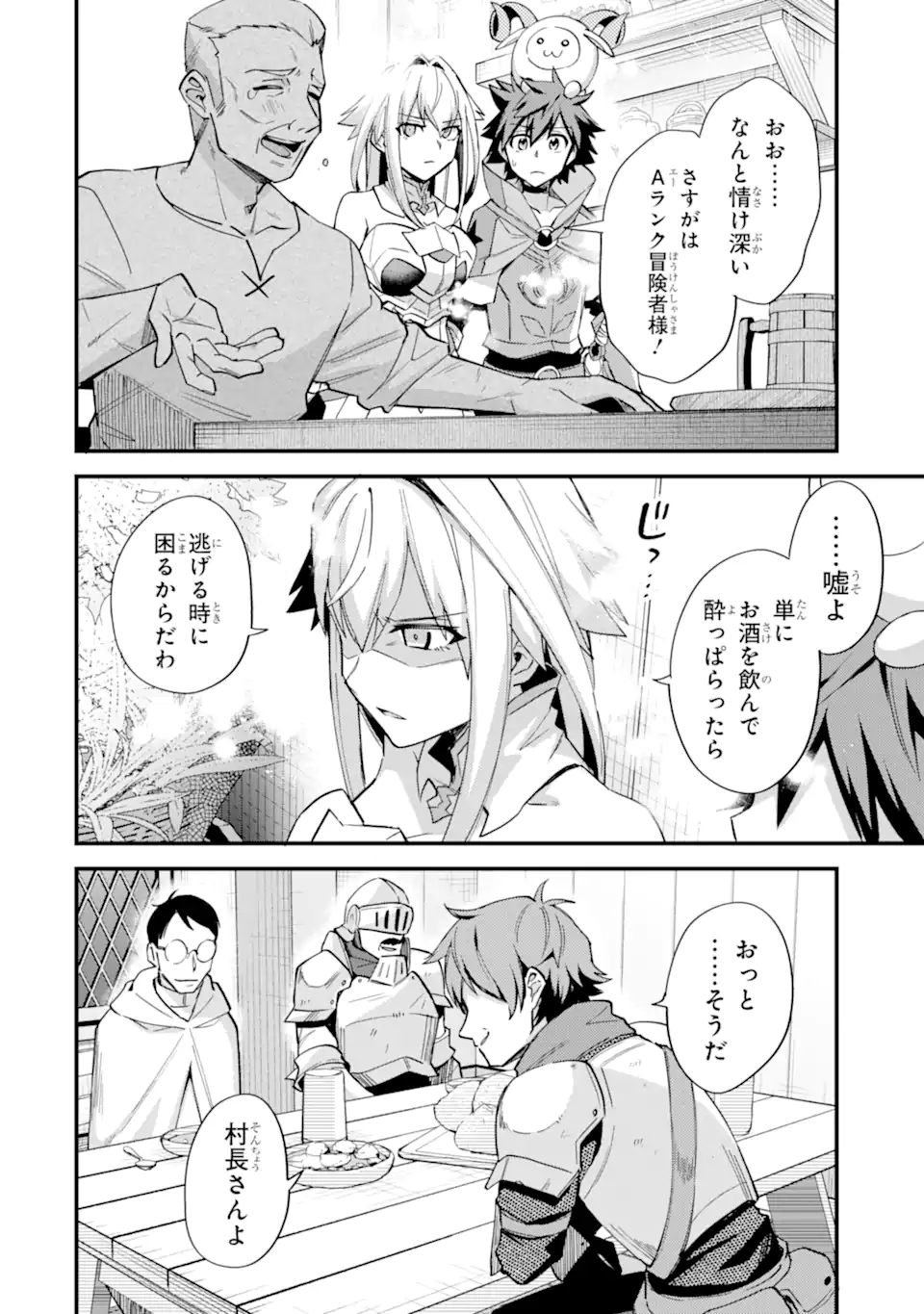 Nido Tensei Shita Shounen wa S Rank Boukensha Toshite Heion ni Sugosu - Zense ga Kenja de Eiyuu Datta Boku wa Raise dewa Jimini Ikiru Chap 42.1 - Next Chap 43.1