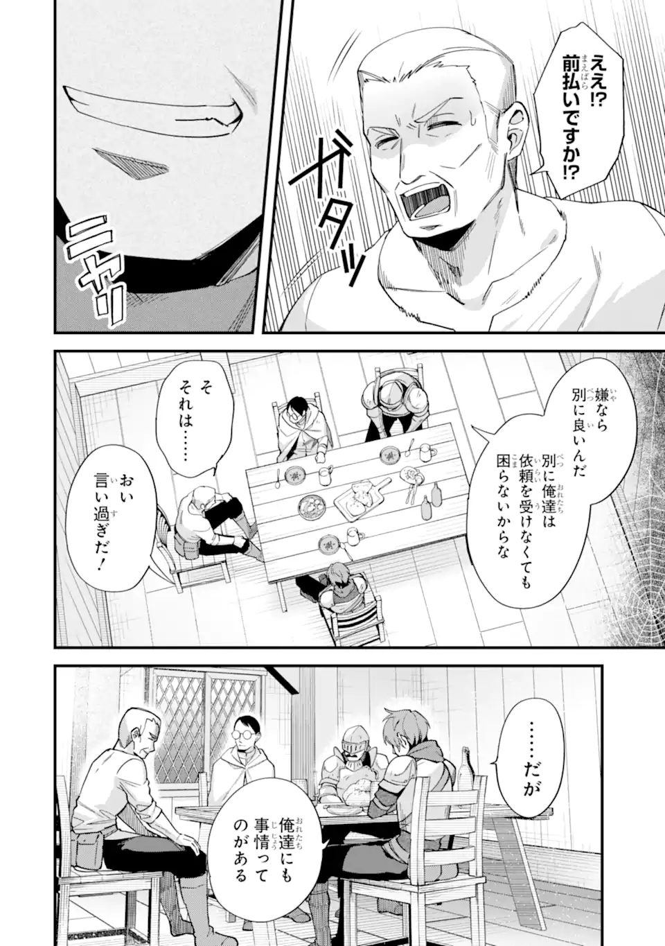 Nido Tensei Shita Shounen wa S Rank Boukensha Toshite Heion ni Sugosu - Zense ga Kenja de Eiyuu Datta Boku wa Raise dewa Jimini Ikiru Chap 42.1 - Next Chap 43.1