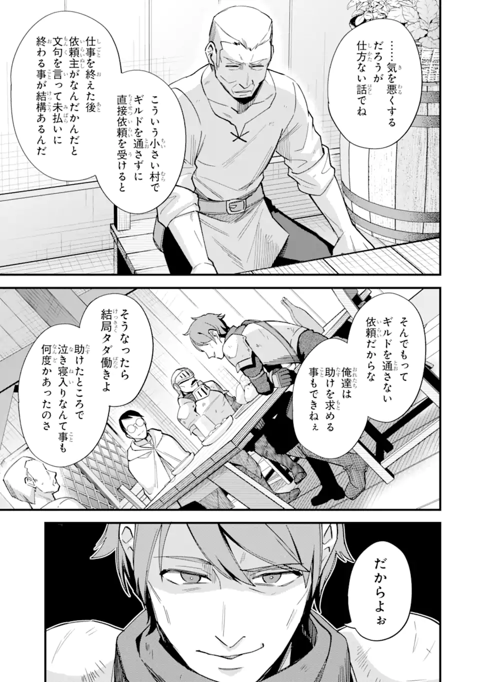 Nido Tensei Shita Shounen wa S Rank Boukensha Toshite Heion ni Sugosu - Zense ga Kenja de Eiyuu Datta Boku wa Raise dewa Jimini Ikiru Chap 42.1 - Next Chap 43.1