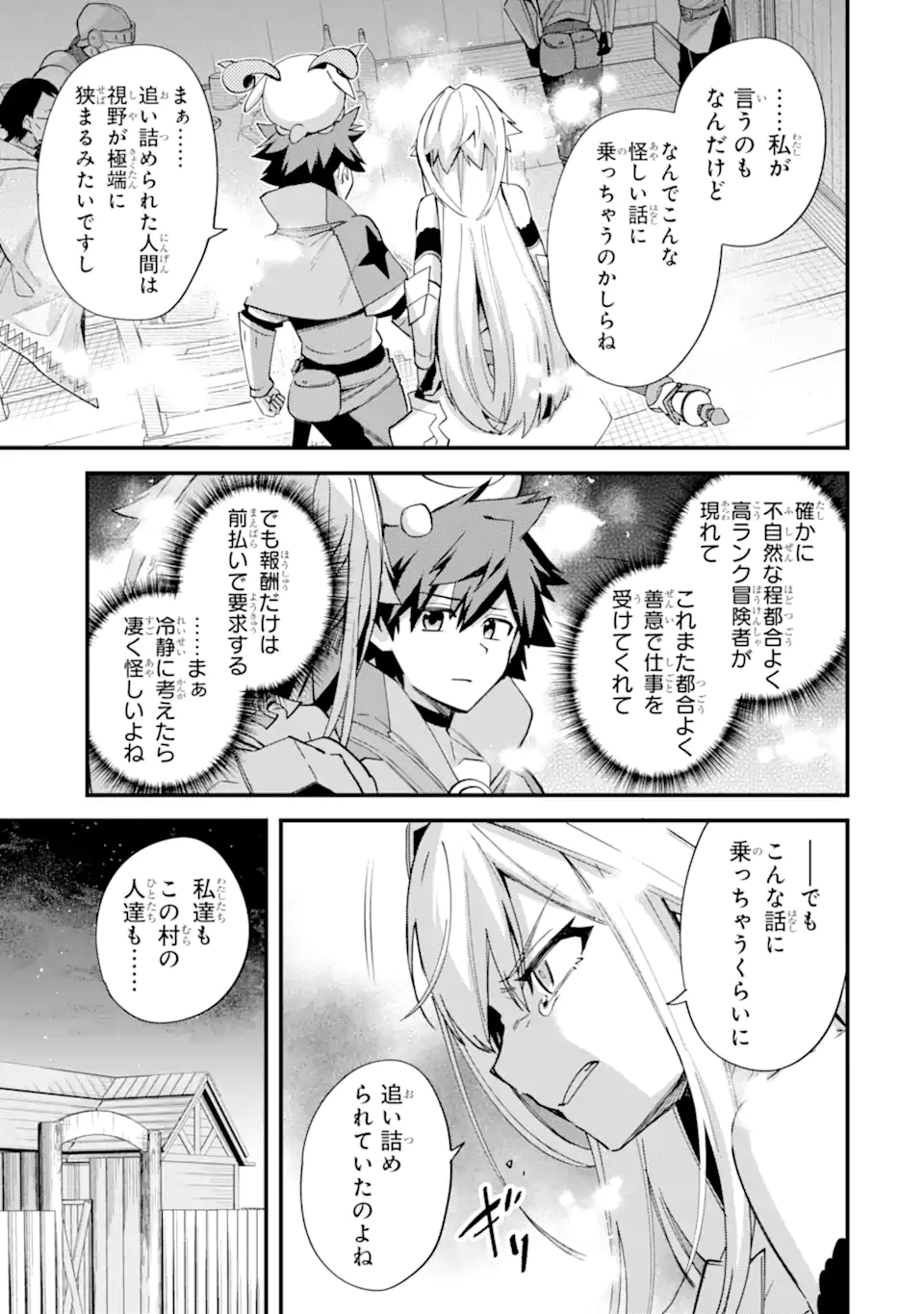 Nido Tensei Shita Shounen wa S Rank Boukensha Toshite Heion ni Sugosu - Zense ga Kenja de Eiyuu Datta Boku wa Raise dewa Jimini Ikiru Chap 42.2 - Next Chap 43.2