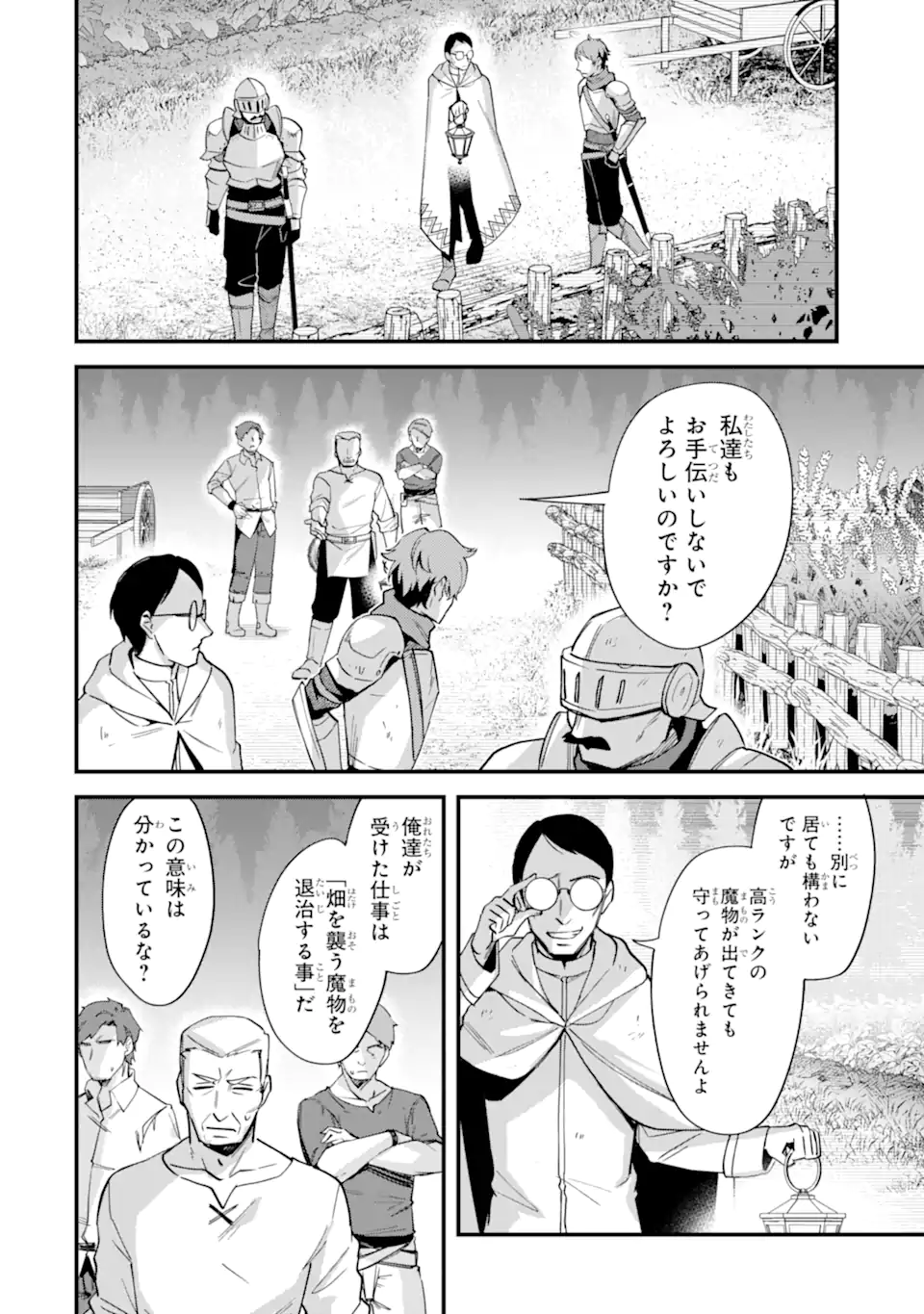 Nido Tensei Shita Shounen wa S Rank Boukensha Toshite Heion ni Sugosu - Zense ga Kenja de Eiyuu Datta Boku wa Raise dewa Jimini Ikiru Chap 42.2 - Next Chap 43.2