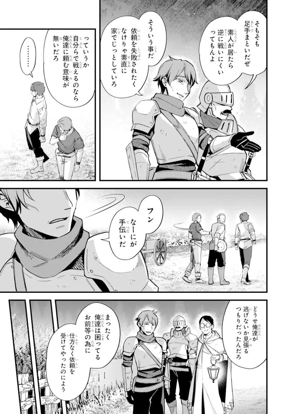 Nido Tensei Shita Shounen wa S Rank Boukensha Toshite Heion ni Sugosu - Zense ga Kenja de Eiyuu Datta Boku wa Raise dewa Jimini Ikiru Chap 42.2 - Next Chap 43.2