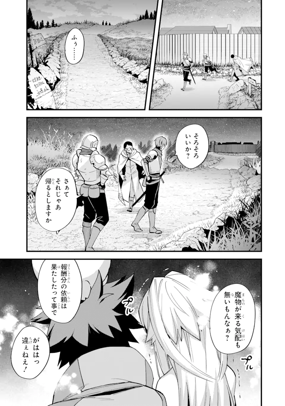 Nido Tensei Shita Shounen wa S Rank Boukensha Toshite Heion ni Sugosu - Zense ga Kenja de Eiyuu Datta Boku wa Raise dewa Jimini Ikiru Chap 42.2 - Next Chap 43.2