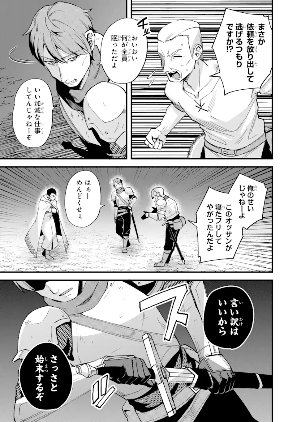 Nido Tensei Shita Shounen wa S Rank Boukensha Toshite Heion ni Sugosu - Zense ga Kenja de Eiyuu Datta Boku wa Raise dewa Jimini Ikiru Chap 42.3 - Next Chap 43.3