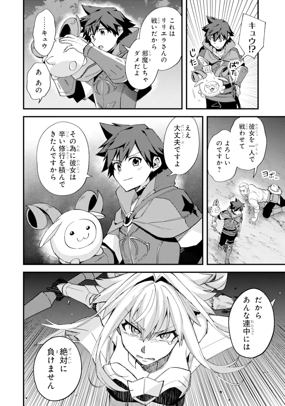 Nido Tensei Shita Shounen wa S Rank Boukensha Toshite Heion ni Sugosu - Zense ga Kenja de Eiyuu Datta Boku wa Raise dewa Jimini Ikiru Chap 42.3 - Next Chap 43.3