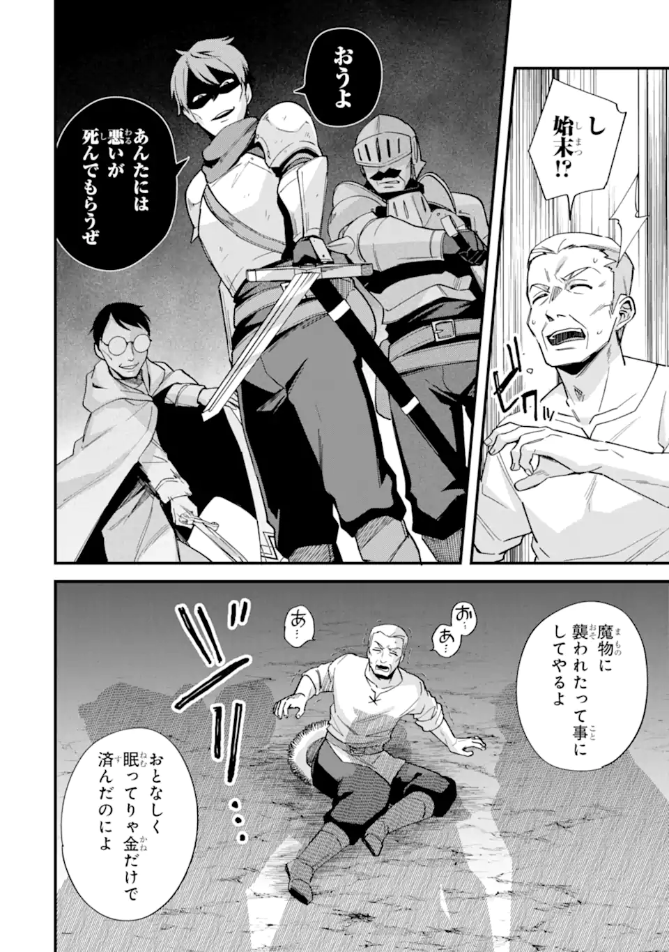 Nido Tensei Shita Shounen wa S Rank Boukensha Toshite Heion ni Sugosu - Zense ga Kenja de Eiyuu Datta Boku wa Raise dewa Jimini Ikiru Chap 42.3 - Next Chap 43.3