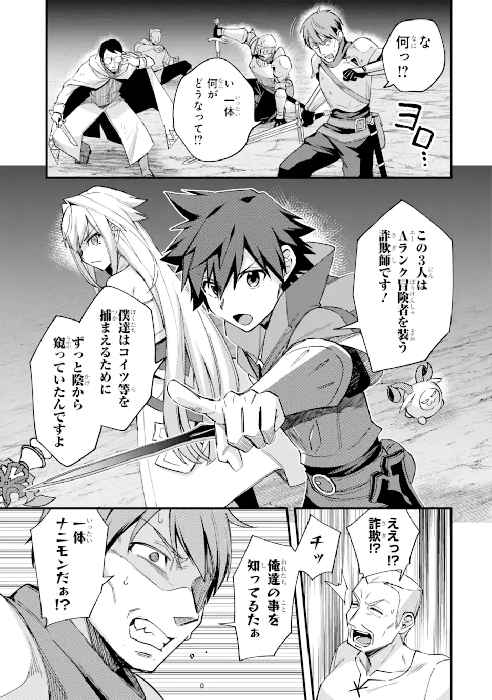 Nido Tensei Shita Shounen wa S Rank Boukensha Toshite Heion ni Sugosu - Zense ga Kenja de Eiyuu Datta Boku wa Raise dewa Jimini Ikiru Chap 42.3 - Next Chap 43.3