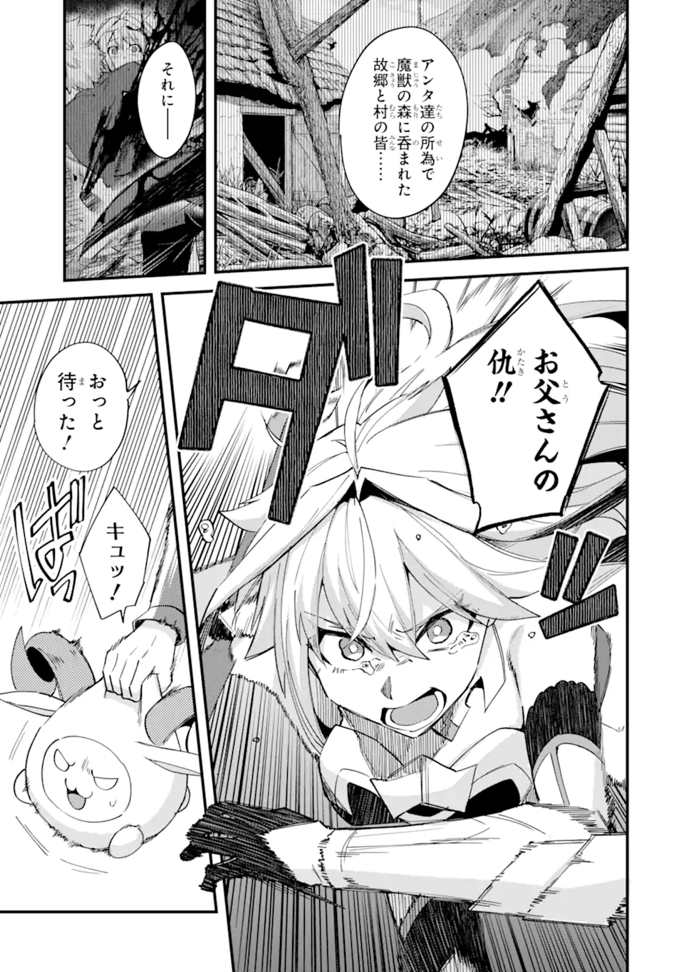 Nido Tensei Shita Shounen wa S Rank Boukensha Toshite Heion ni Sugosu - Zense ga Kenja de Eiyuu Datta Boku wa Raise dewa Jimini Ikiru Chap 42.3 - Next Chap 43.3
