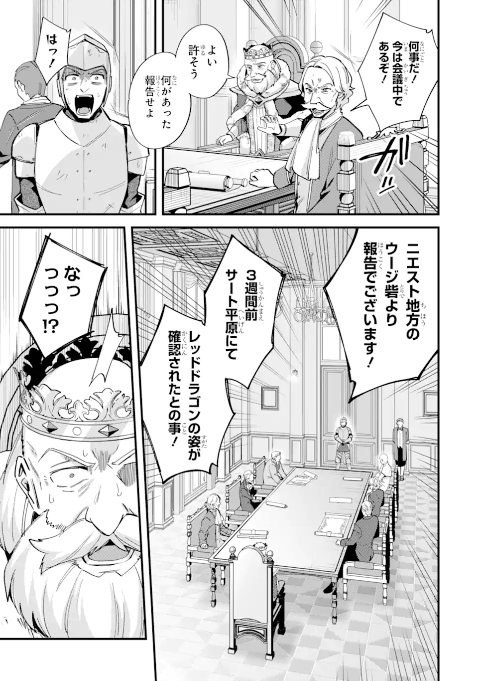 Nido Tensei Shita Shounen wa S Rank Boukensha Toshite Heion ni Sugosu - Zense ga Kenja de Eiyuu Datta Boku wa Raise dewa Jimini Ikiru Chap 47.1 - Next Chap 48.1