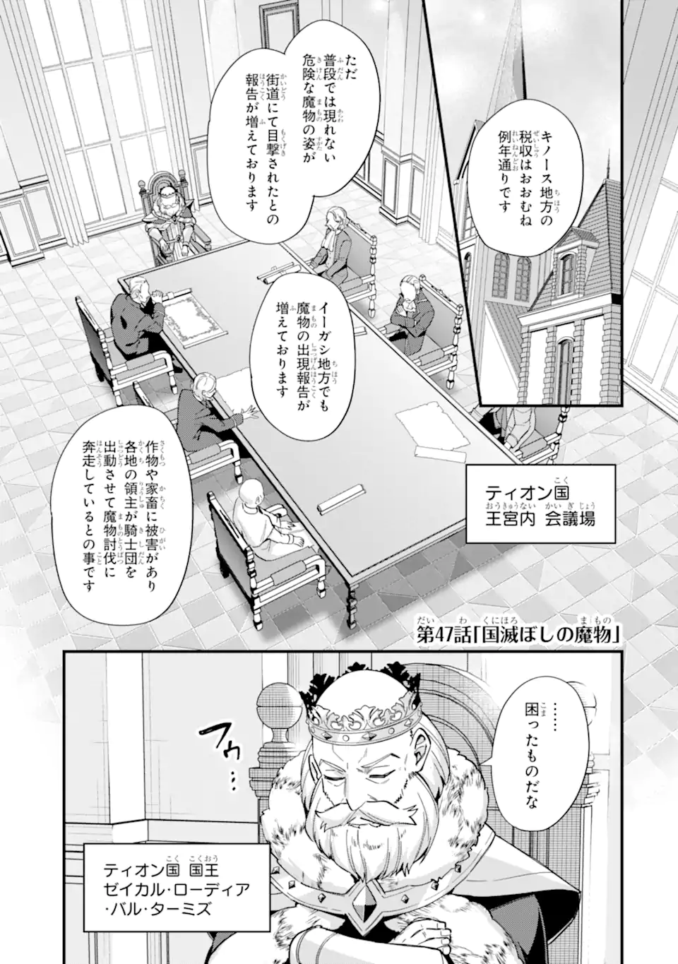 Nido Tensei Shita Shounen wa S Rank Boukensha Toshite Heion ni Sugosu - Zense ga Kenja de Eiyuu Datta Boku wa Raise dewa Jimini Ikiru Chap 47.1 - Next Chap 48.1