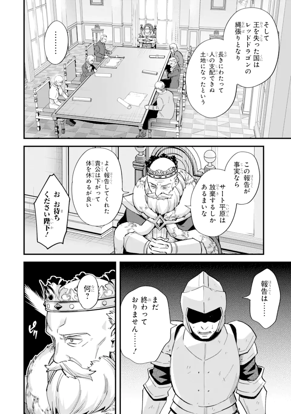 Nido Tensei Shita Shounen wa S Rank Boukensha Toshite Heion ni Sugosu - Zense ga Kenja de Eiyuu Datta Boku wa Raise dewa Jimini Ikiru Chap 47.1 - Next Chap 48.1