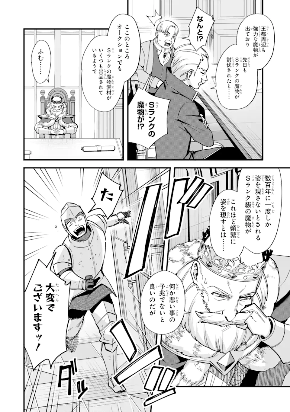 Nido Tensei Shita Shounen wa S Rank Boukensha Toshite Heion ni Sugosu - Zense ga Kenja de Eiyuu Datta Boku wa Raise dewa Jimini Ikiru Chap 47.1 - Next Chap 48.1