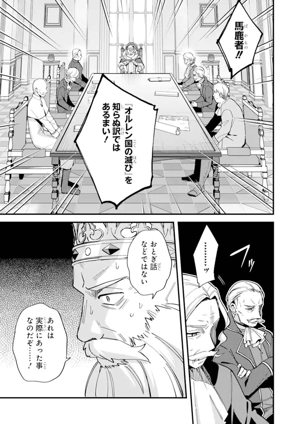 Nido Tensei Shita Shounen wa S Rank Boukensha Toshite Heion ni Sugosu - Zense ga Kenja de Eiyuu Datta Boku wa Raise dewa Jimini Ikiru Chap 47.1 - Next Chap 48.1