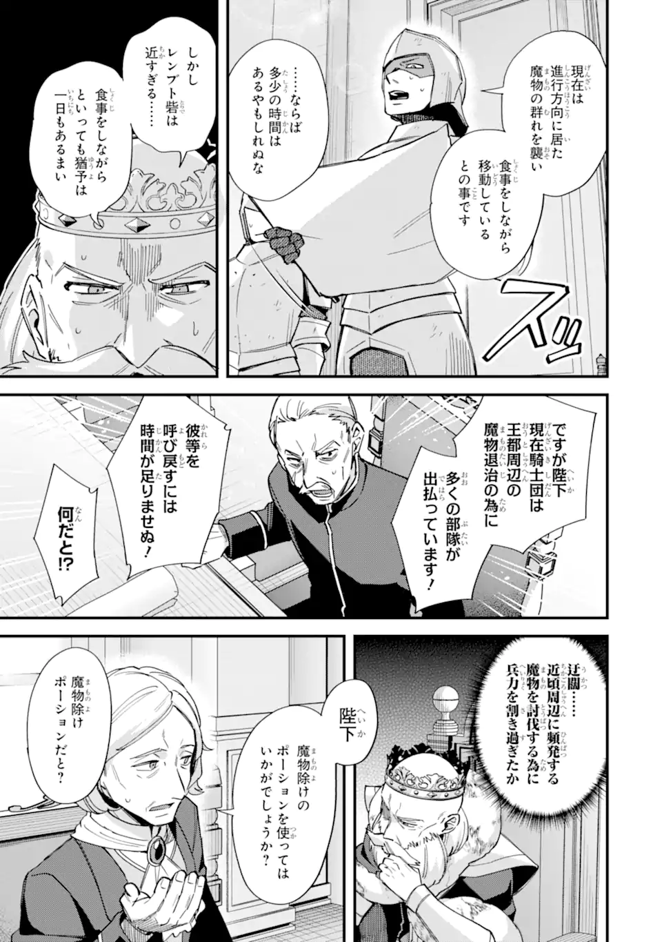 Nido Tensei Shita Shounen wa S Rank Boukensha Toshite Heion ni Sugosu - Zense ga Kenja de Eiyuu Datta Boku wa Raise dewa Jimini Ikiru Chap 47.2 - Next Chap 48.2