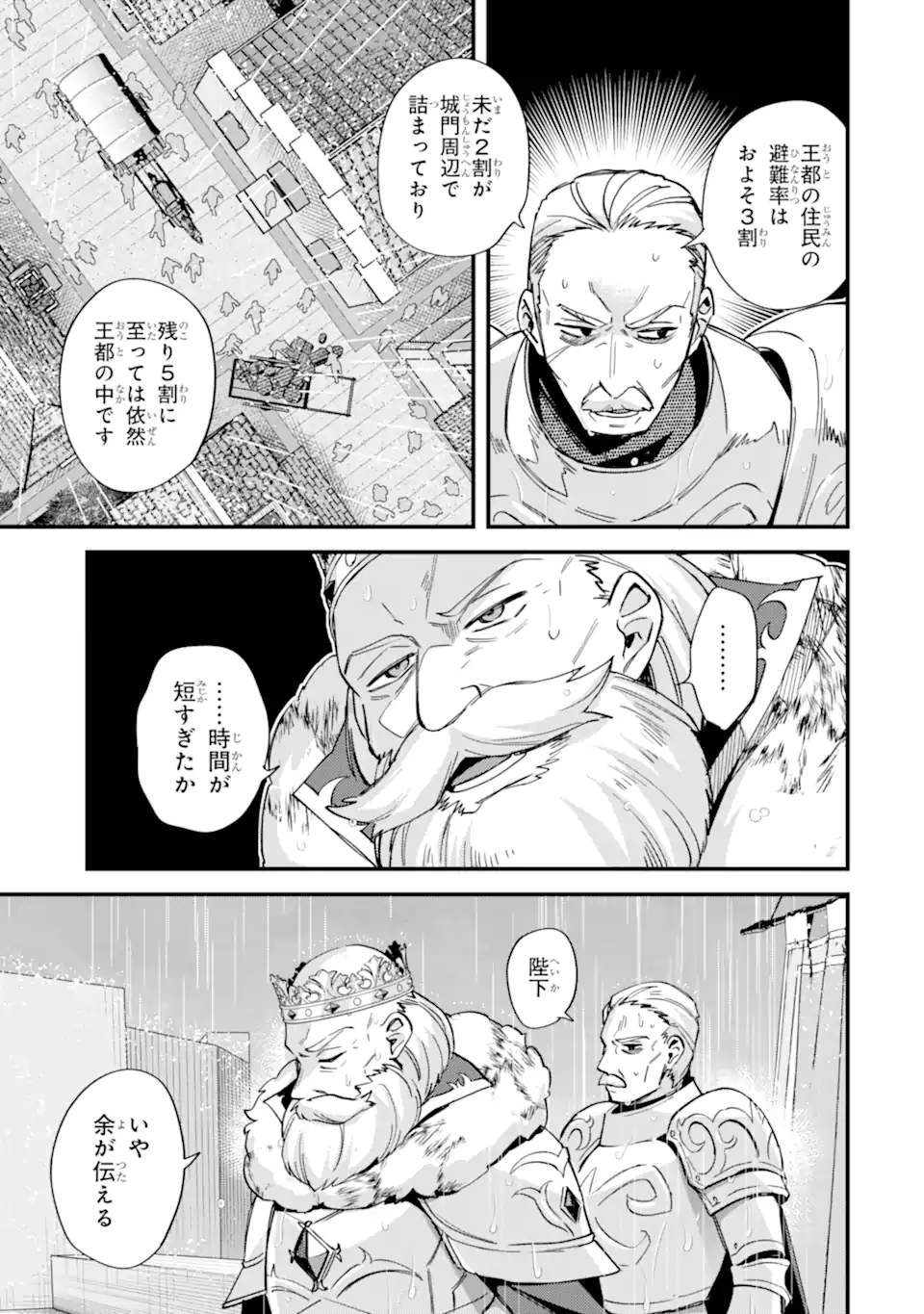Nido Tensei Shita Shounen wa S Rank Boukensha Toshite Heion ni Sugosu - Zense ga Kenja de Eiyuu Datta Boku wa Raise dewa Jimini Ikiru Chap 47.3 - Next Chap 48.3