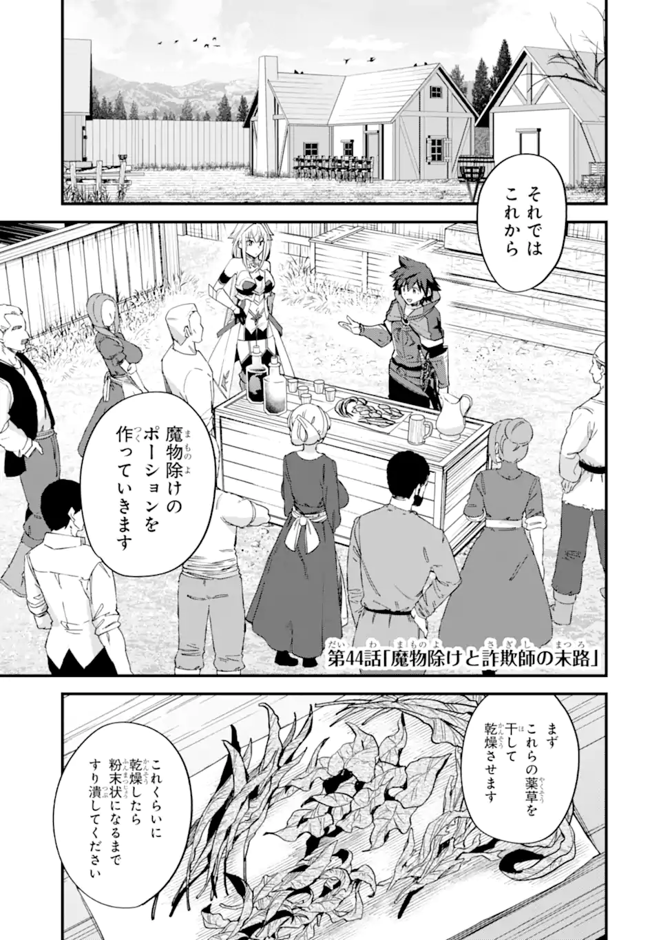 Nido Tensei Shita Shounen wa S Rank Boukensha Toshite Heion ni Sugosu - Zense ga Kenja de Eiyuu Datta Boku wa Raise dewa Jimini Ikiru Chap 44.1 - Next Chap 45.1