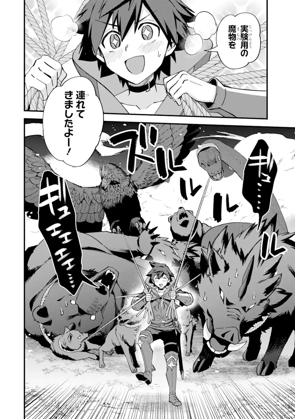 Nido Tensei Shita Shounen wa S Rank Boukensha Toshite Heion ni Sugosu - Zense ga Kenja de Eiyuu Datta Boku wa Raise dewa Jimini Ikiru Chap 44.1 - Next Chap 45.1