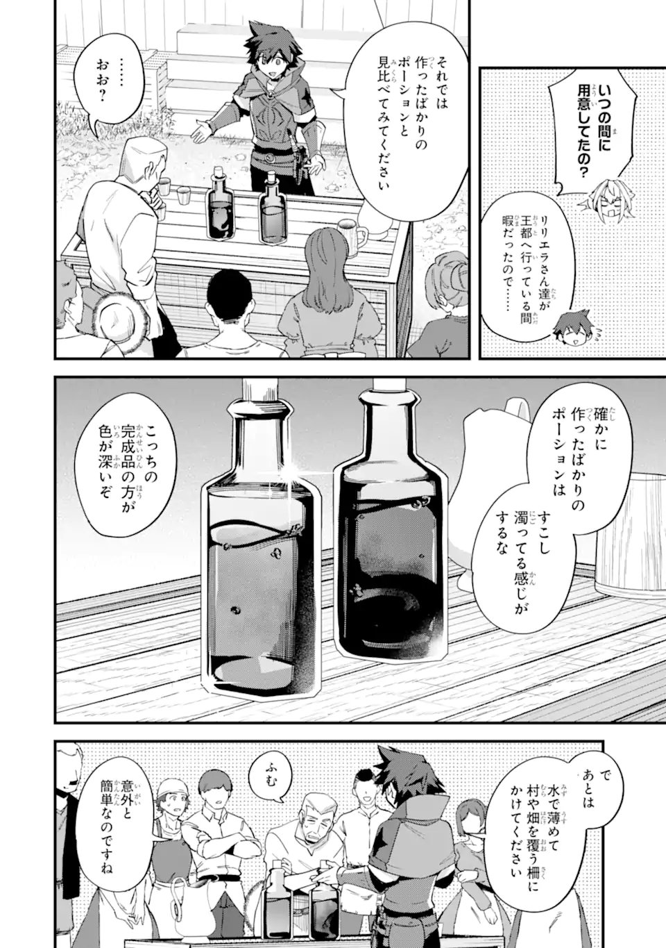 Nido Tensei Shita Shounen wa S Rank Boukensha Toshite Heion ni Sugosu - Zense ga Kenja de Eiyuu Datta Boku wa Raise dewa Jimini Ikiru Chap 44.1 - Next Chap 45.1
