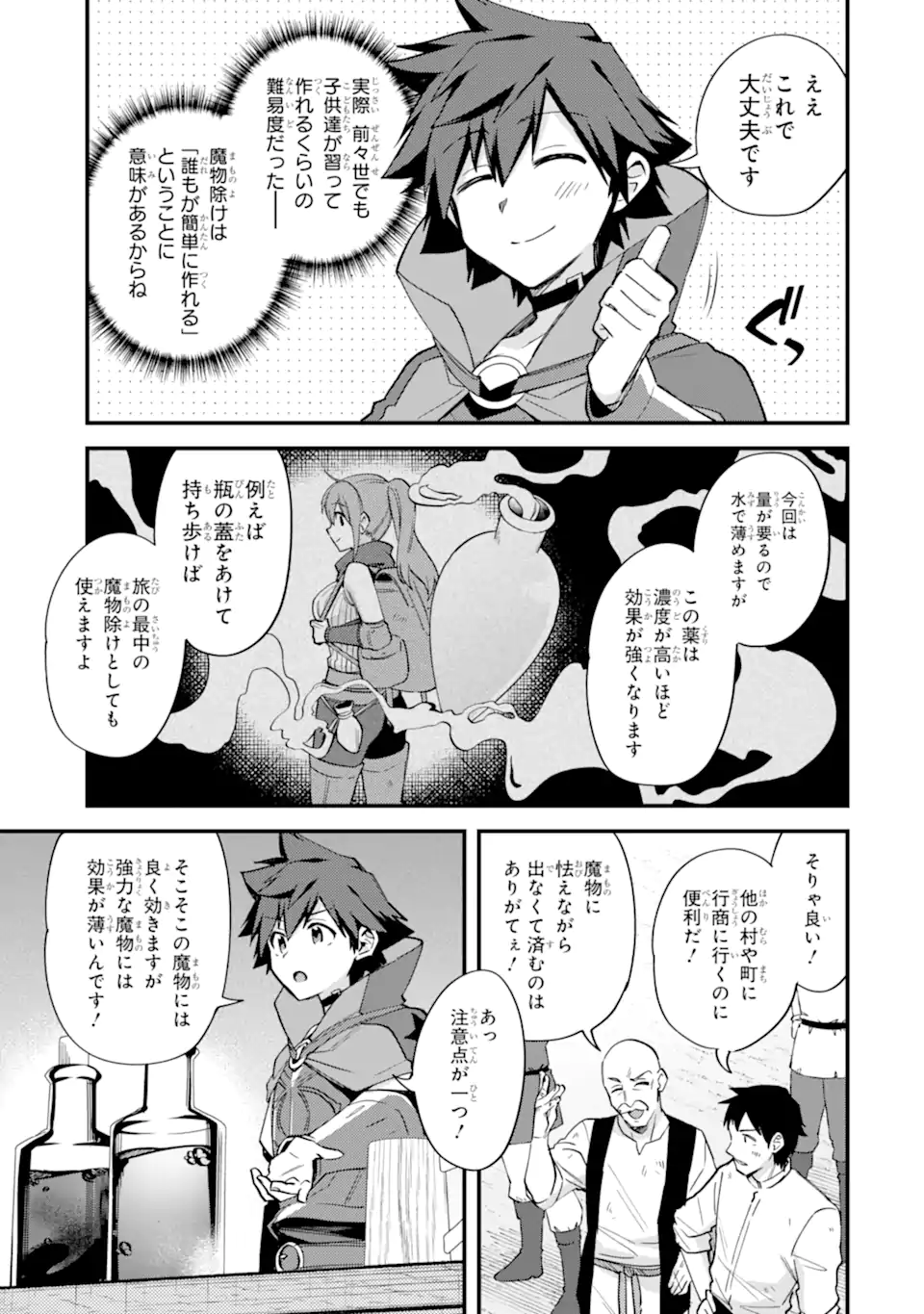 Nido Tensei Shita Shounen wa S Rank Boukensha Toshite Heion ni Sugosu - Zense ga Kenja de Eiyuu Datta Boku wa Raise dewa Jimini Ikiru Chap 44.1 - Next Chap 45.1