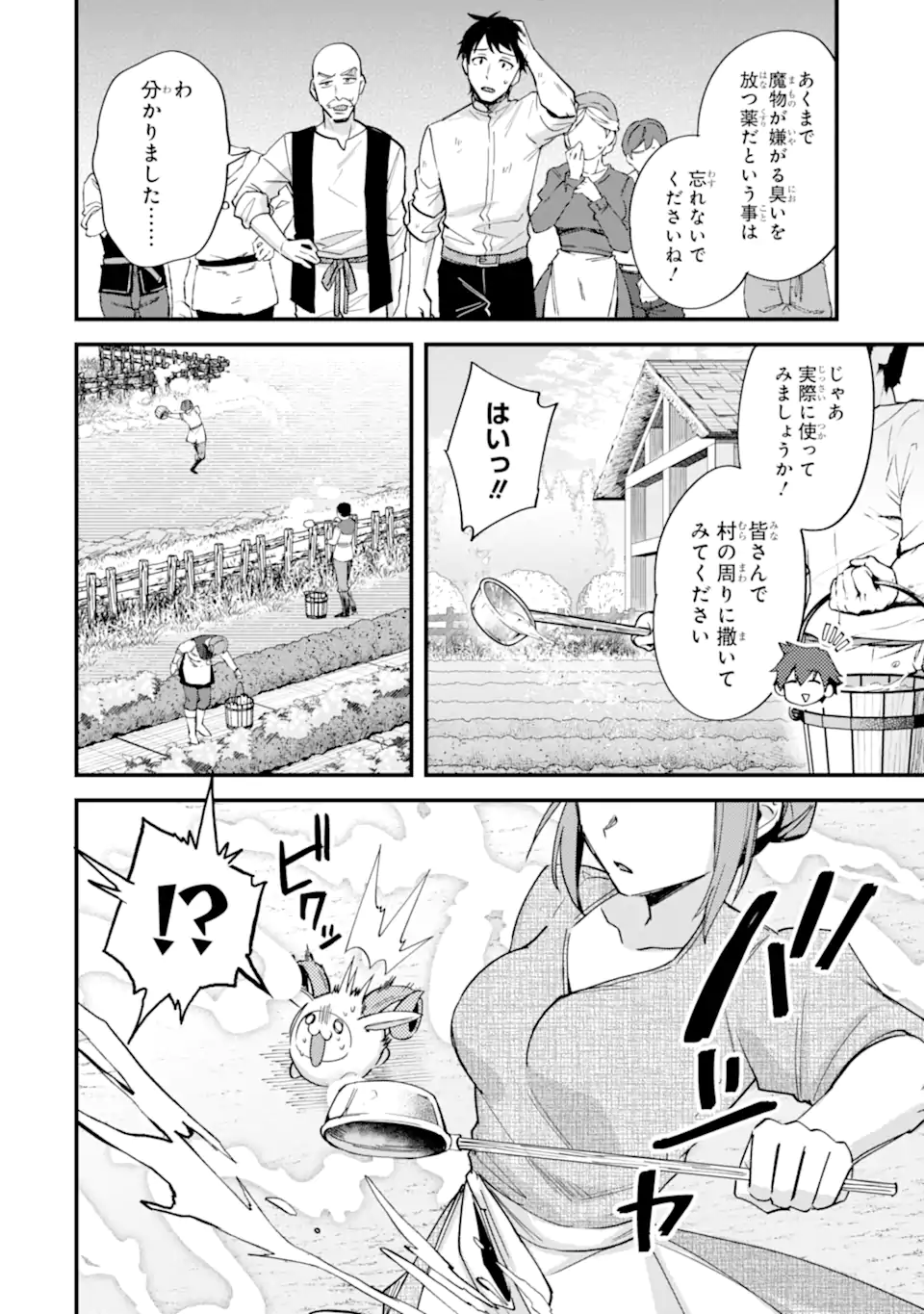 Nido Tensei Shita Shounen wa S Rank Boukensha Toshite Heion ni Sugosu - Zense ga Kenja de Eiyuu Datta Boku wa Raise dewa Jimini Ikiru Chap 44.1 - Next Chap 45.1