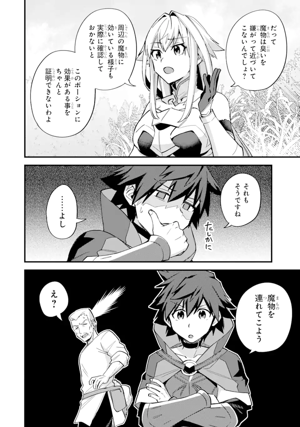 Nido Tensei Shita Shounen wa S Rank Boukensha Toshite Heion ni Sugosu - Zense ga Kenja de Eiyuu Datta Boku wa Raise dewa Jimini Ikiru Chap 44.1 - Next Chap 45.1