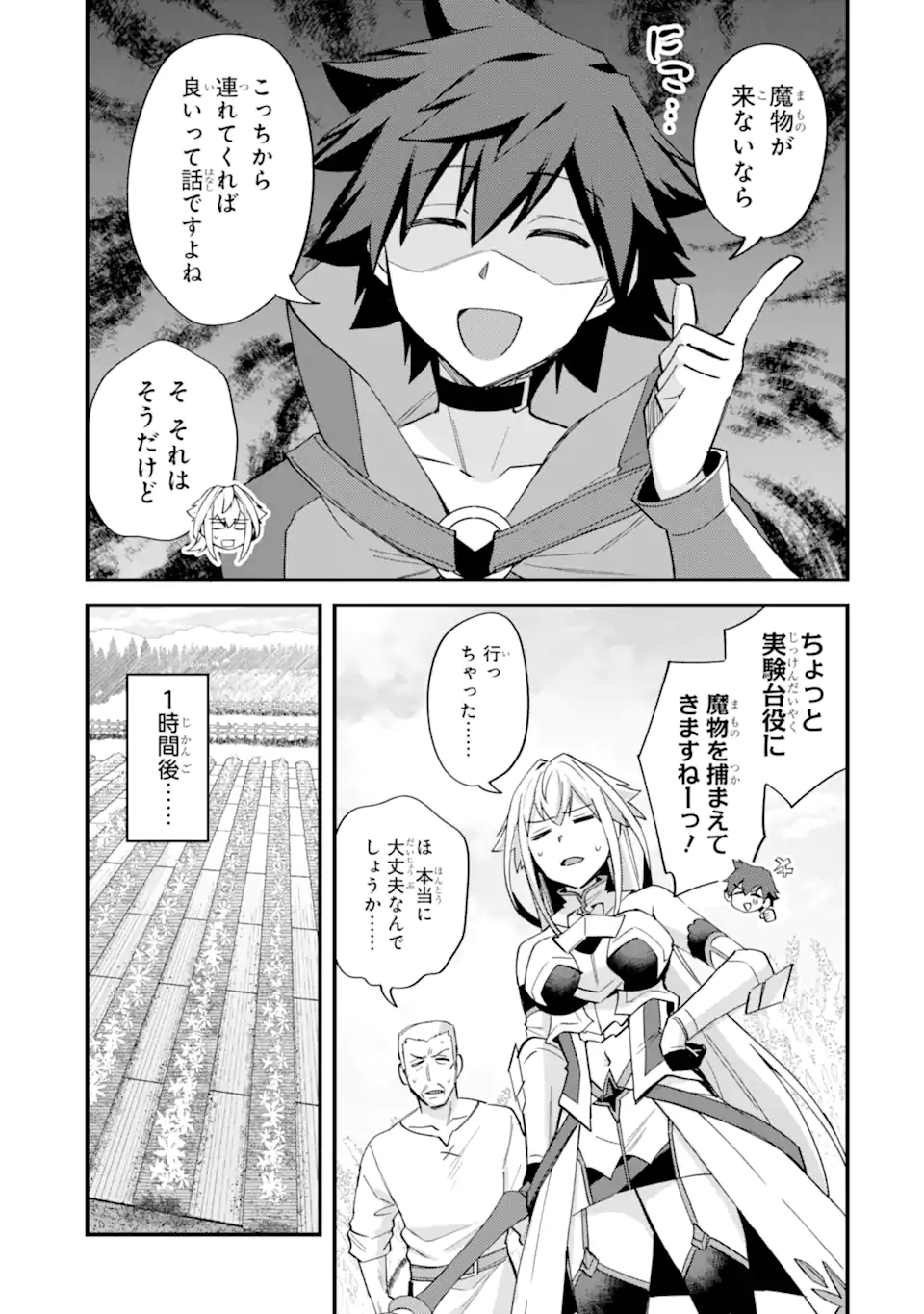 Nido Tensei Shita Shounen wa S Rank Boukensha Toshite Heion ni Sugosu - Zense ga Kenja de Eiyuu Datta Boku wa Raise dewa Jimini Ikiru Chap 44.1 - Next Chap 45.1