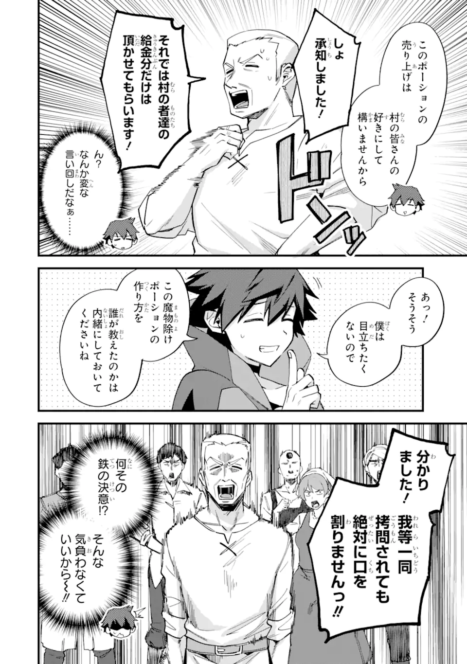 Nido Tensei Shita Shounen wa S Rank Boukensha Toshite Heion ni Sugosu - Zense ga Kenja de Eiyuu Datta Boku wa Raise dewa Jimini Ikiru Chap 44.2 - Next Chap 45.2