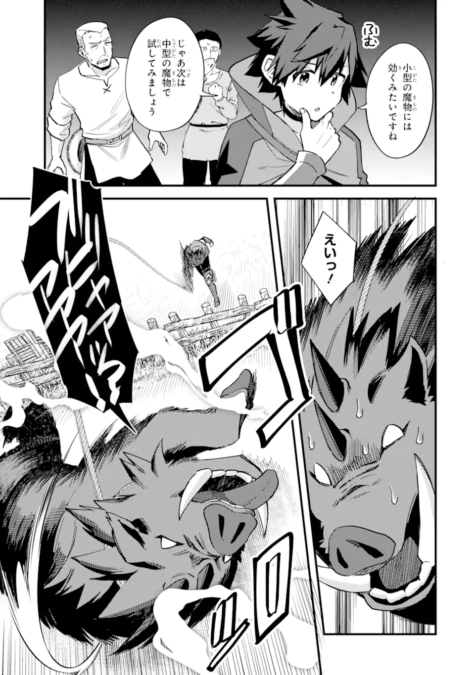 Nido Tensei Shita Shounen wa S Rank Boukensha Toshite Heion ni Sugosu - Zense ga Kenja de Eiyuu Datta Boku wa Raise dewa Jimini Ikiru Chap 44.2 - Next Chap 45.2