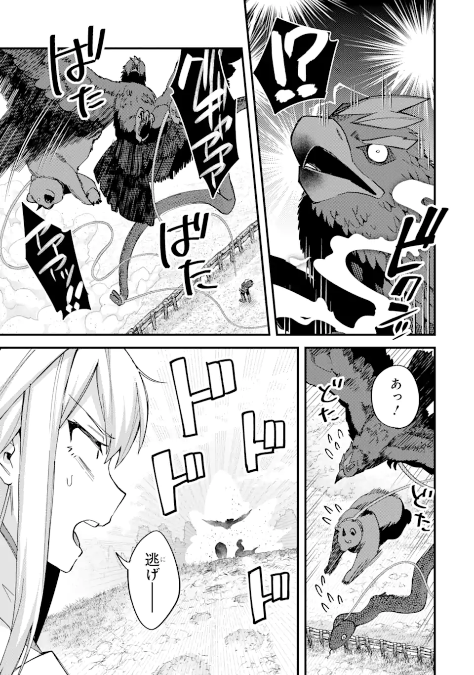 Nido Tensei Shita Shounen wa S Rank Boukensha Toshite Heion ni Sugosu - Zense ga Kenja de Eiyuu Datta Boku wa Raise dewa Jimini Ikiru Chap 44.2 - Next Chap 45.2