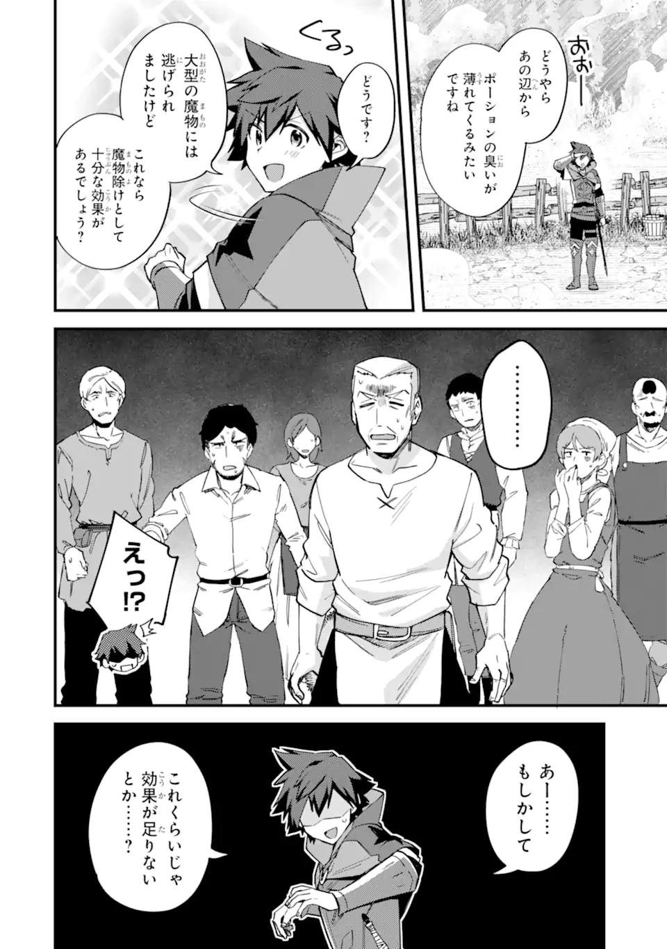 Nido Tensei Shita Shounen wa S Rank Boukensha Toshite Heion ni Sugosu - Zense ga Kenja de Eiyuu Datta Boku wa Raise dewa Jimini Ikiru Chap 44.2 - Next Chap 45.2