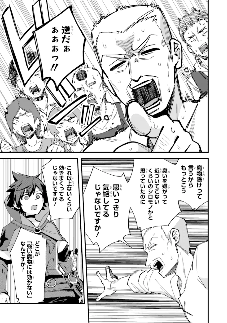 Nido Tensei Shita Shounen wa S Rank Boukensha Toshite Heion ni Sugosu - Zense ga Kenja de Eiyuu Datta Boku wa Raise dewa Jimini Ikiru Chap 44.2 - Next Chap 45.2