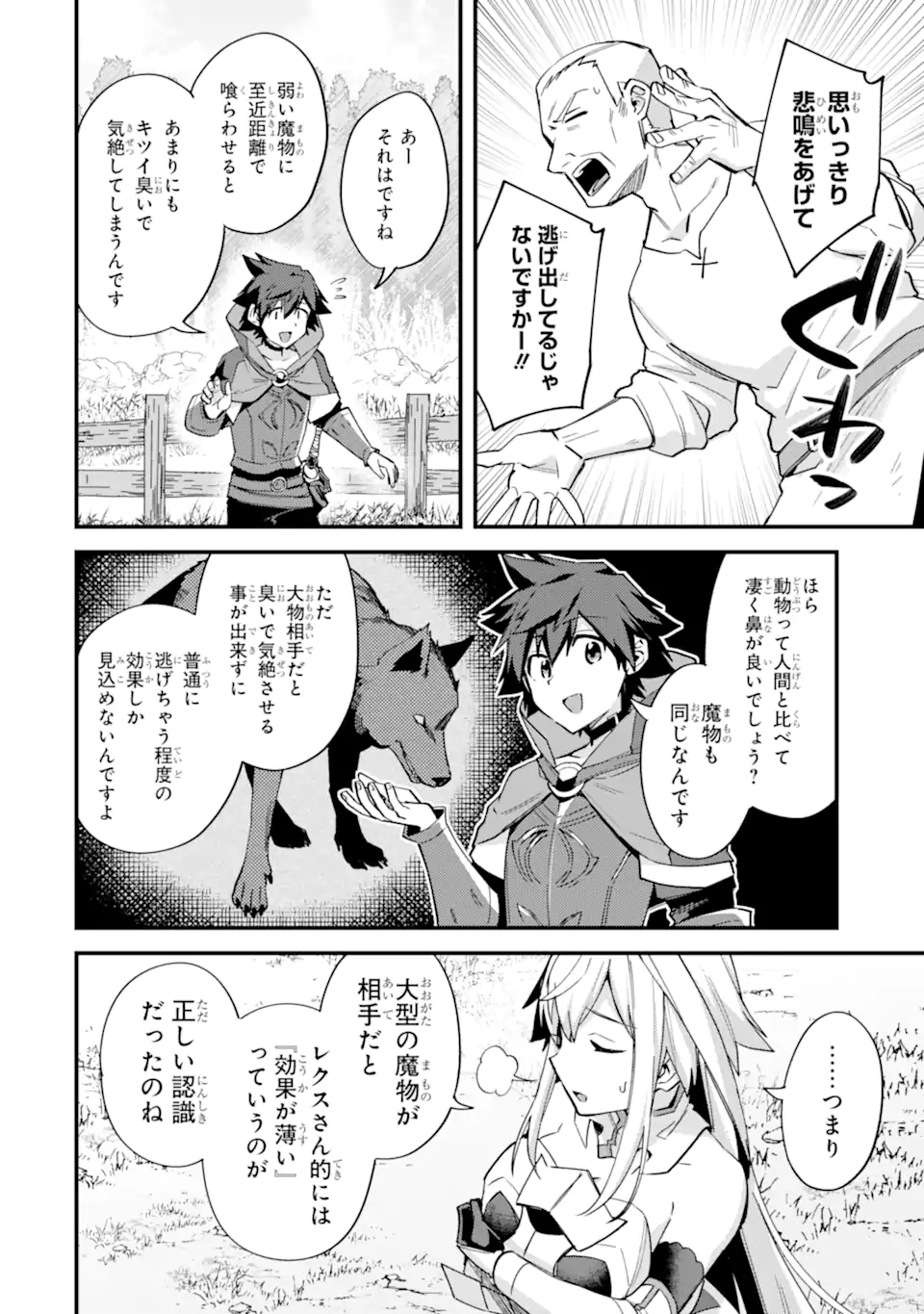 Nido Tensei Shita Shounen wa S Rank Boukensha Toshite Heion ni Sugosu - Zense ga Kenja de Eiyuu Datta Boku wa Raise dewa Jimini Ikiru Chap 44.2 - Next Chap 45.2